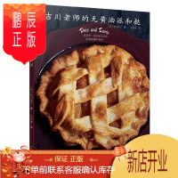 鹏辰正版吉川老师的无黄油派和挞 40余款美味派和挞吉川文子美味烘焙食谱料理书籍烘焙书籍甜点蛋糕制作教程烹饪