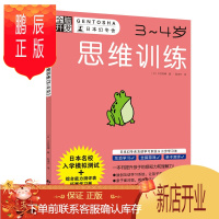 鹏辰正版正版 全脑开发 思维训练3-4岁 思维训练书籍 儿童左右脑思维训练 专注力训练书幼儿园儿童益智游戏