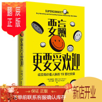鹏辰正版要赢更要受欢迎 斯科特伯著经营人脉的秘籍社交问题远离无效社交结交高价值人脉的19堂社交课专业化社区