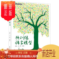 鹏辰正版预训练语言模型 邵浩 刘一烽 人工智能自然语言处理技术书籍 预训练语言模型基础知识 核心代码解读