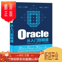 鹏辰正版Oracle从入门到精通 数据库管理教程书籍 oracle数据库 Oracle PL/SQL从入门