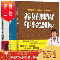 鹏辰正版养好肝年轻20岁 肝病治疗书籍 肝脏疾病调理书养肝饮食宜忌 保肝护肝饮食菜谱大全中医养生养肝护肝保