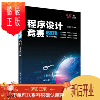 鹏辰正版程序设计竞赛入门 Python版 黄龙军 智能科学与技术ACM竞赛程序设计零基础学习程序设计教材
