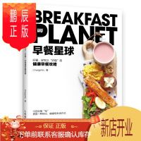 鹏辰正版早餐星球 好看好吃又“好瘦”的健康早餐攻略 ChargeWu著 越吃越瘦的饮食法则 减肥轻食早餐食