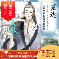 鹏辰正版步天歌1 夏达著 继子不语 长歌行后全新长篇连载作品 龙凤胎兄妹古风*仙单行本漫画小说 单行本 动