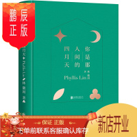 鹏辰正版你是那人间的四月天(精装2021版)收录林徽因代表作 涵盖小说散文诗歌和书信 特别收录林徽因珍贵照