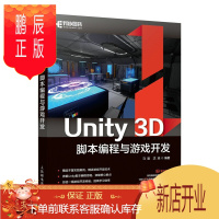 鹏辰正版Unity 3D脚本编程与游戏开发 马谨 Unity游戏优化开发3D完全自学教程书籍 Unity3