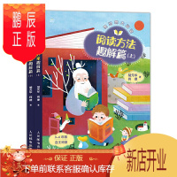 鹏辰正版想当然大阅读 阅读方法趣解篇 语文名师何捷胡元华指导小学生三四五六年级上下阅读理解提分方法 快乐读
