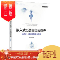 鹏辰正版嵌入式C语言自我修养 从芯片编译器到操作系统 王利涛 著 嵌入式学习者从事Linux下C语言开发工