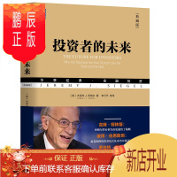 鹏辰正版投资者的未来(典藏版)西格尔投资指南 投资理财基金书籍 个人企业管理经管励志 经济读物 财政金融