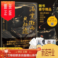 鹏辰正版正版 海棠微雨共归途 肉包不吃肉 二哈和他的白猫师尊实体书 晋江文学城言情仙侠虐心爱情小说书籍