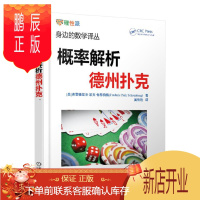 鹏辰正版概率解析德州扑克 身边的数学译丛 德州扑克书籍 概率基础计数问题德州扑克技巧 数学之美 数学爱好者