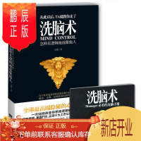 鹏辰正版洗脑术:怎样有逻辑地说服他人 正版 高德 心理学书籍 隐秘的心理学课程 职场人际沟通励志心理学 凤