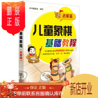鹏辰正版儿童象棋基础教程 启蒙篇 彩图 少儿儿童小学生象棋入门初学者布局战术书籍教材教程棋谱书大全中国象棋