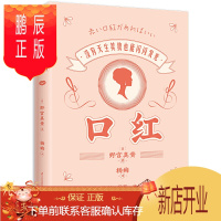鹏辰正版口红 从路人到女神 只有一支口红的差距 野宫真贵 包含时尚美妆穿搭发型体重管理拍照等高效变美秘籍