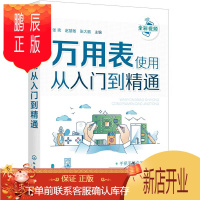 鹏辰正版万用表使用从入门到精通 电子元器件集成电路工业芯片电路板故障检测家电维修大全书籍 数字万用表使用入