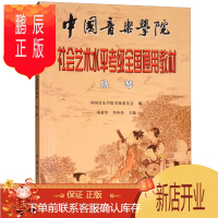 鹏辰正版扬琴 中国音乐学院社会艺术水平考级全国通用教材 乐理知识基础教材 扬琴书籍入门 扬琴新手自学教程书