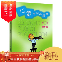 鹏辰正版儿童学习小提琴 第1册 幼儿儿童小提琴初学入门基础练习曲教材教程书 王振山 儿童学习小提琴启蒙教学