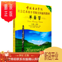 鹏辰正版中国音乐学院单簧管7到8级考级教材书 社会艺术水平考级全国通用教材 中国青年出版社 单簧管七级到八