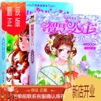 鹏辰正版正版2册 智慧公主马小岚第13捍卫国土的公主+14公主驾到 纯美爱藏系列 不注音故事书智慧公主