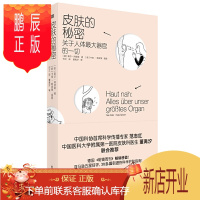 鹏辰正版皮肤的秘密 耶尔阿德勒著 科学护肤指南 专业知识皮肤管理 美容师书 美容皮肤科学皮肤 关于人体器官