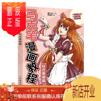 鹏辰正版马克笔漫画教程 综合基础篇 零基础学漫画绘画马克笔动漫绘画教程漫画入门自学马克笔手绘表现技法教程书