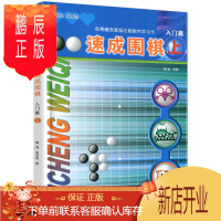 鹏辰正版速成围棋入门书籍 黄焰围棋视频教程 幼儿初学者围棋书教材 儿童围棋入门启蒙篇 少儿围棋入门教程定式