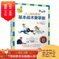 鹏辰正版大师三人行 少儿国际象棋基础篇 基本战术要掌握原版引进英国专业国际象棋出版社书籍教材 5