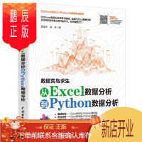 鹏辰正版数据荒岛求生 对比Excel 轻松学习Python数据分析 数据预处理数据运算数据可视化数据输出