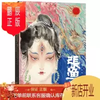 鹏辰正版丹青如渔 张渔水墨画集个人画集 传统水墨写意工笔画册 山海经画册观山海洛煌笈书 张渔作品画册 古风