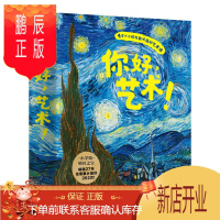 鹏辰正版你好艺术全13册结城昌子日本艺术启蒙绘本儿童绘画教材儿童艺术画册经典日本艺术启蒙绘本 毕加索梵高莫