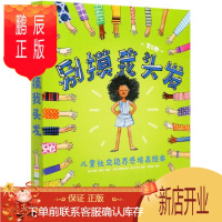 鹏辰正版[3-6岁]别摸我头发 儿童社交边界感培养绘本 全6册 儿童社交力绘本 引导孩子走出社交心理误区