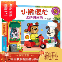 鹏辰正版[中英双语]比萨时间到/新版小熊很忙生活体验互动纸板游戏书撕不烂儿童幼儿园宝宝小孩翻翻书3-6-8