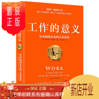 鹏辰正版工作的意义 从史前到未来的人类变革 英詹姆斯 苏兹曼著社会科学总论经管励志 中信出版社