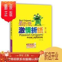 鹏辰正版最折纸激情折纸第二版折纸 教程书高难度折纸书大全成人书籍手工生动最折纸艺术儿童高级diy教学教材日