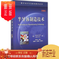 鹏辰正版国外电子与通信教材系列 半导体制造技术 半导体制造基础技术书籍 半导体器件技术 集成电路制造工艺