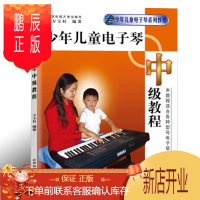 鹏辰正版电子琴入门琴谱自学教程 电子琴儿童初学琴谱正版 少年电子琴中级教程扫码视频教学 中小学幼