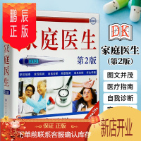 鹏辰正版正版 赠放大镜 DK家庭医生 家庭医生健康书籍百科养生 北京协和医院名医学专家翻译与审定