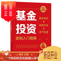 鹏辰正版基金投资获利入门指南 实战全解版 基本常识选基方法资产配置 投资理财书籍基金定投股票价值投资手把手
