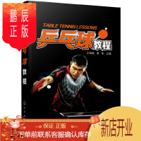 鹏辰正版乒乓球教程 学打乒乓球教学基础训练入门教程书籍 乒乓球实战技巧 乒乓球战术 乒乓球运动员体能训练方