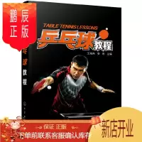 鹏辰正版乒乓球教程 学打乒乓球教学基础训练入门教程书籍 乒乓球实战技巧 乒乓球战术 乒乓球运动员体能训练方