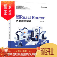 鹏辰正版深入理解React Router：从原理到实践 李杨韬著 React Router设计思路路由端口