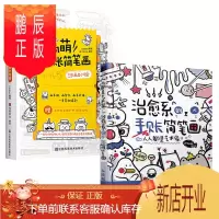 鹏辰正版人人都是艺术家+高萌手账简笔画 全2册 治愈系的手账简笔画 简笔画绘画手账手绘入门教程学漫画画画本