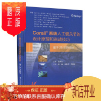 鹏辰正版Corail系统人工髋关节的设计原理和实战技巧 基于25年的经验 让 皮埃尔 维达兰 史蒂夫 杨