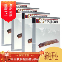 鹏辰正版古筝考级曲集 第三版 1-4 第一级——第十级 全4册 王中山著 中国民族管弦乐学会 音乐书曲谱书
