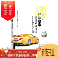 鹏辰正版正版 产品设计快速表现技法 手绘与数位绘制 张蓓蓓 罗莹奥 岳志鹏 本研教材书 平面软件数位板绘制