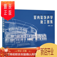 鹏辰正版室内装饰声学施工图集 图集主要内容以AGG聚砂吸声材料为例 对龙骨吊装 吸声安装 灯槽风口 窗帘盒