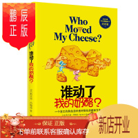 鹏辰正版谁动了我的奶酪 生活是个充满变化的迷宫让我们不时陷入迷茫与恐惧 时刻保持警惕确定目标坚定的努力 就