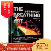 鹏辰正版热带雨林景观设计 会呼吸的艺术 水草造景艺术从入门到精通王超鱼缸造景水族箱水草布景养水草缸水族馆装