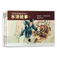 鹏辰正版连环画水浒故事1+2全套 共6册老版连环画经典怀旧书籍儿童故事书漫画书全套70年代手翻书